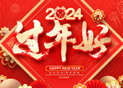 兔去龍來又一年！廣州尚盈姬全體員工給您拜年了！