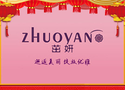 廣州幽品公司祝大家龍年吉祥！龍年行大運！