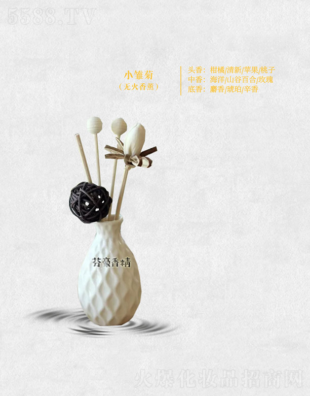 芬豪小雛菊(無火香熏)