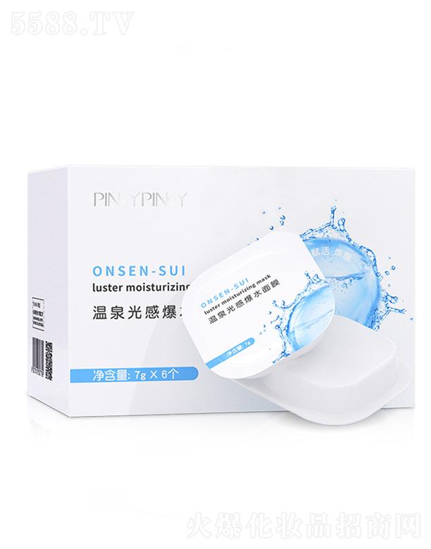 溫泉光感爆水面膜