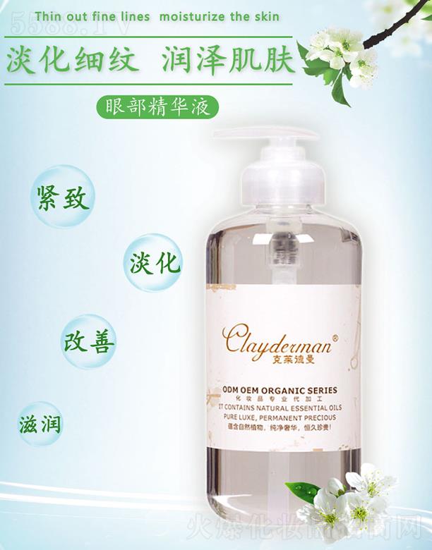 克萊德曼眼部精華液
