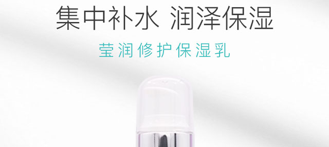 瑩潤修護(hù)保濕乳 瑩潤修護(hù)保濕乳