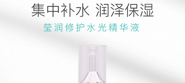 瑩潤修護(hù)水光精華液 瑩潤修護(hù)水光精華液