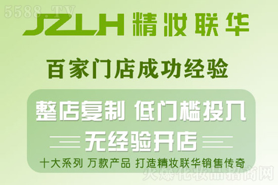 精妝聯(lián)華美妝運(yùn)營(yíng)總部 精妝聯(lián)華美妝運(yùn)營(yíng)總部