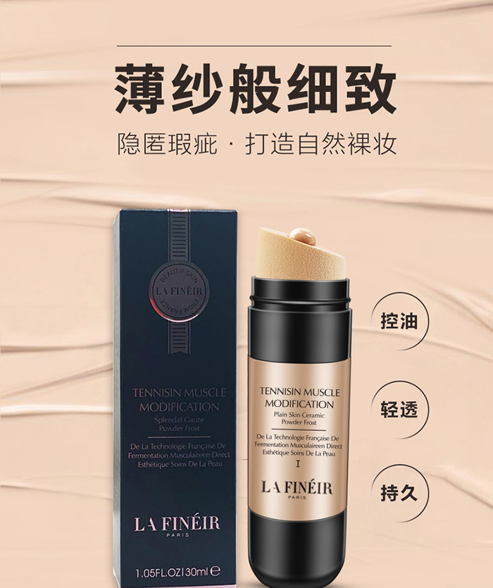 拉法芮素肌陶瓷水粉 拉法芮素肌陶瓷水粉