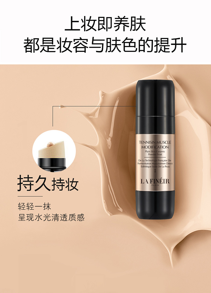 拉法芮素肌陶瓷水粉 拉法芮素肌陶瓷水粉