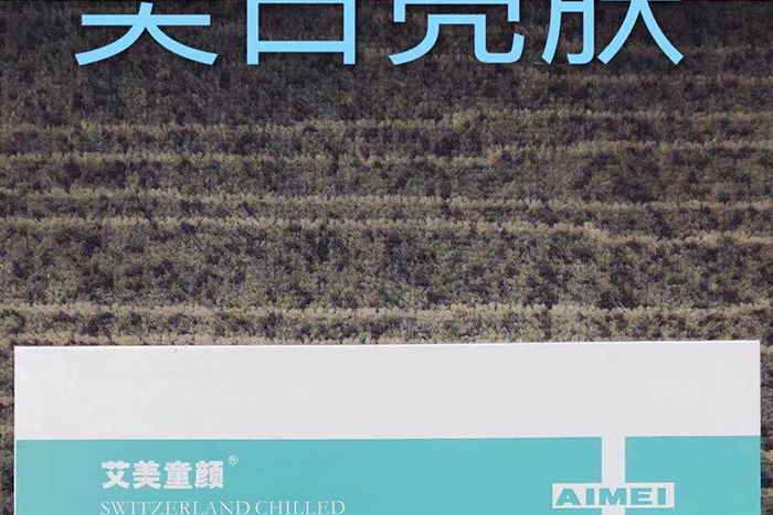 艾美童顏青春煥顏組合_03 艾美童顏青春煥顏組合