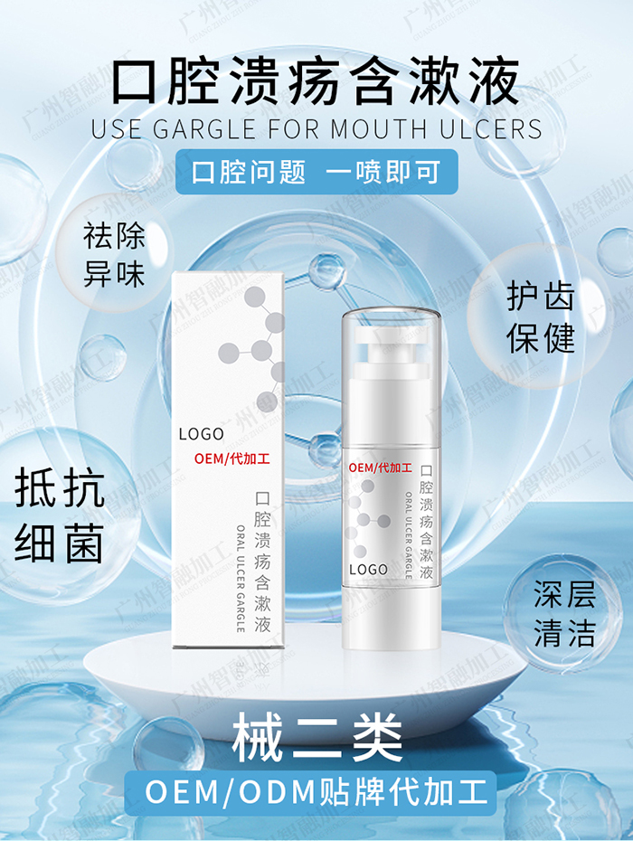口腔潰瘍含漱液 口腔潰瘍含漱液