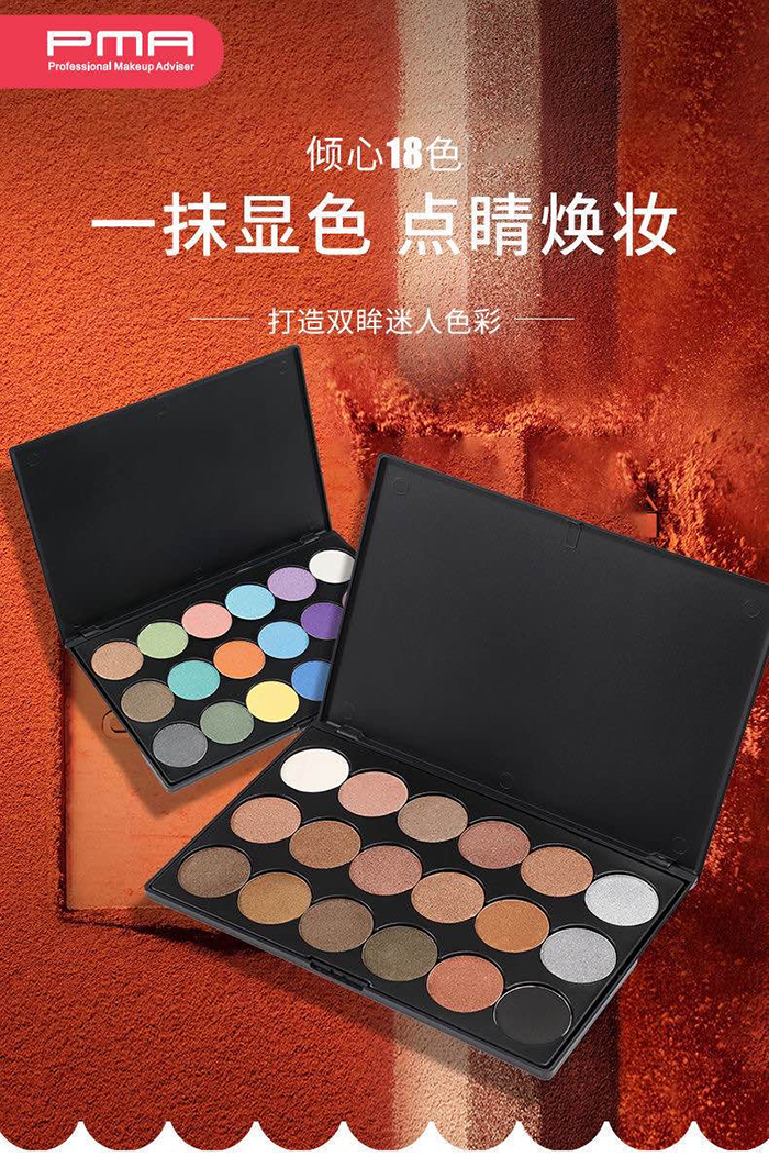 PMA-18色亞珠光眼影 PMA-18色亞珠光眼影