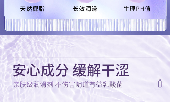 天然椰脂人體潤(rùn)滑劑_04 天然椰脂人體潤(rùn)滑劑_04