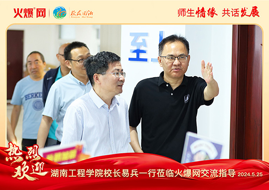 湖南工程學(xué)院河南校友會(huì)2024“校友回湘”座談會(huì)在火爆網(wǎng)召開(kāi) 湖南工程學(xué)院河南校友會(huì)2024“校友回湘”座談會(huì)在火爆網(wǎng)召開(kāi)